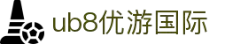 优游ub8-登录注册-优游平台-优游开户国际5.0平台共创美好未来